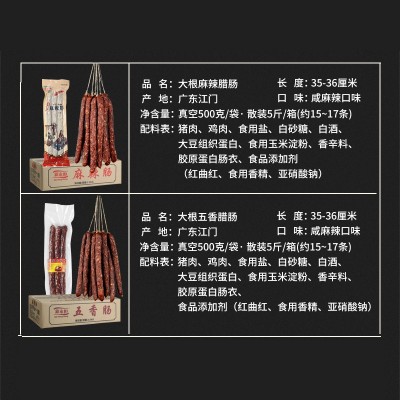 整箱5斤麻辣香肠 批发五香川味腊肠 展会夜市地摊热销江门腊味图3