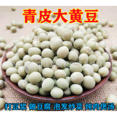 2023年粉青大黄豆 农家青皮黄心单青豆非转基因老品种黄豆图3