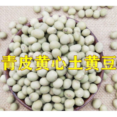 2023年粉青大黄豆 农家青皮黄心单青豆非转基因老品种黄豆图5