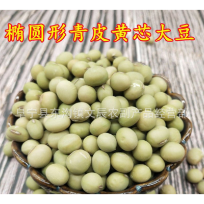2023年粉青大黄豆 农家青皮黄心单青豆非转基因老品种黄豆图4