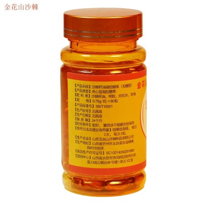 金花山沙棘油 沙棘籽油新疆特产正品 沙棘果籽油软胶囊状原料90粒图3