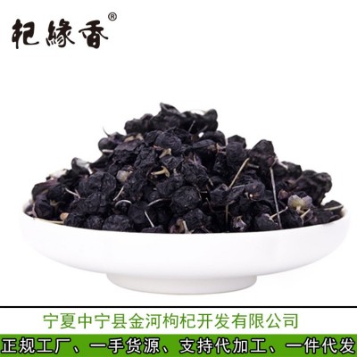 直销青海诺木洪黑枸杞/黑枸杞子/工厂黑枸杞子批发 一件代发图5
