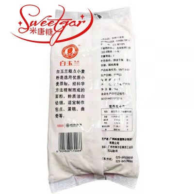 白玉兰糕点小麦粉1kg/袋低筋面粉蛋糕专用粉曲奇饼干烘焙专用蓬松图2