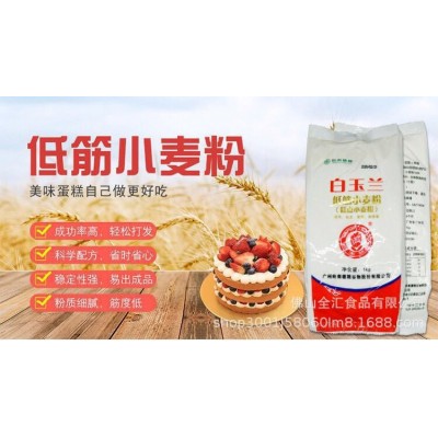 白玉兰糕点小麦粉1kg/袋低筋面粉蛋糕专用粉曲奇饼干烘焙专用蓬松图3