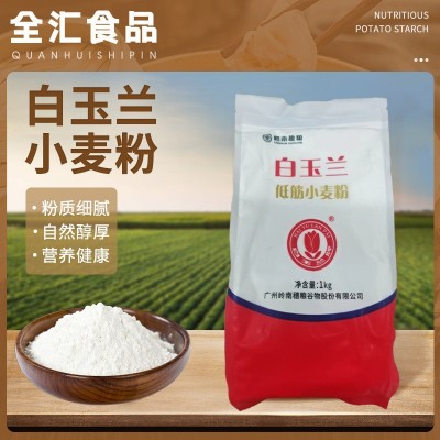 白玉兰糕点小麦粉1kg/袋低筋面粉蛋糕专用粉曲奇饼干烘焙专用蓬松