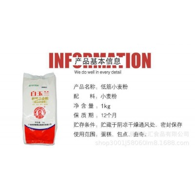 白玉兰糕点小麦粉1kg/袋低筋面粉蛋糕专用粉曲奇饼干烘焙专用蓬松图4