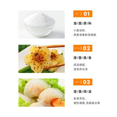 澄粉兆雪牌小麦淀粉澄面商用25kg 虾饺澄面批发河粉石磨肠粉材料图2
