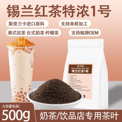 锡兰红茶奶茶专用特浓CTC红茶粉手打柠檬茶冻柠茶港式奶茶茶叶