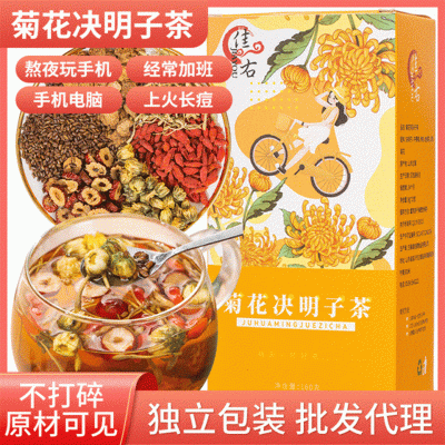 熬夜菊花决明子茶160g盒装熬夜牛蒡茶枸杞金银花红枣花草茶袋泡茶图5