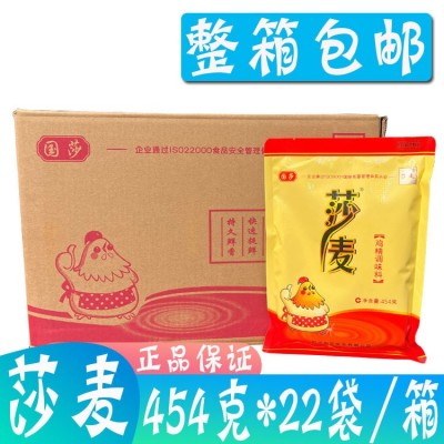 多省包邮 莎麦鸡精454g*22包整件沙麦鸡精厨房调味料三鲜鸡精