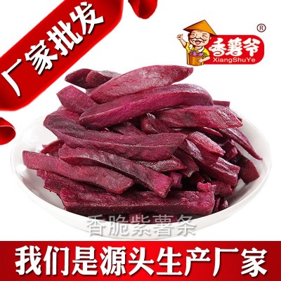 VF工艺紫薯干香脆紫薯条10斤连城地瓜干综合果蔬干代发厂家批发图1
