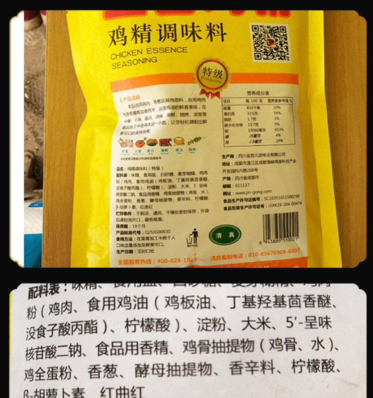 金宫特级鸡精454g详情页_02.jpg