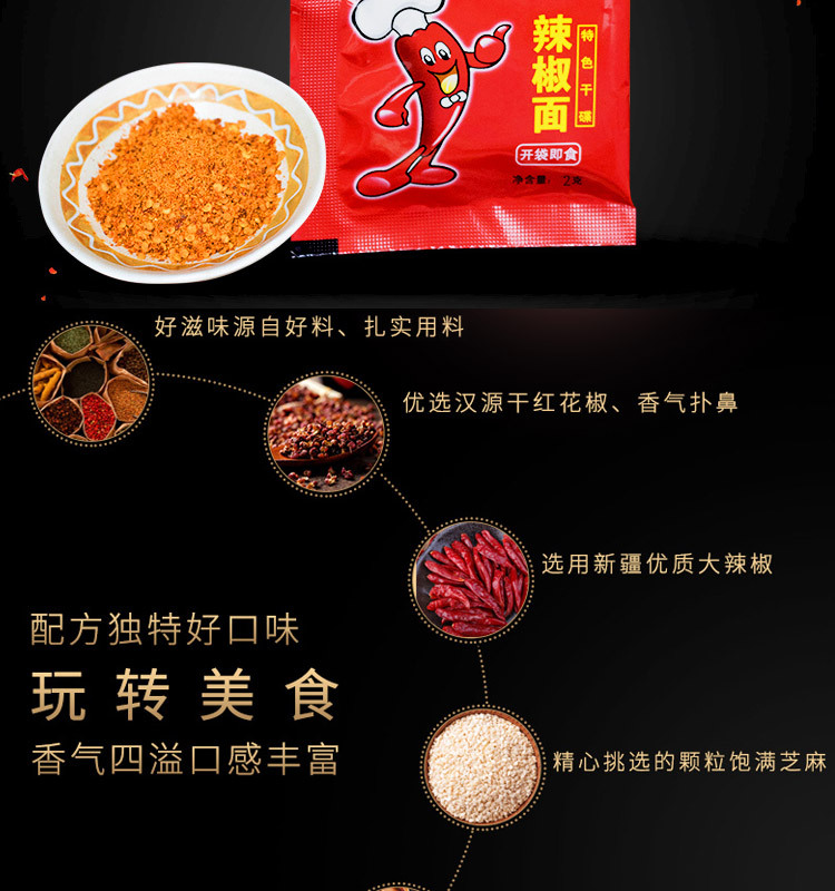 六婆辣椒面2g详情页_05.jpg