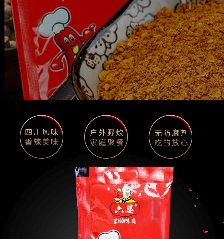 六婆辣椒面2g详情页_04.jpg
