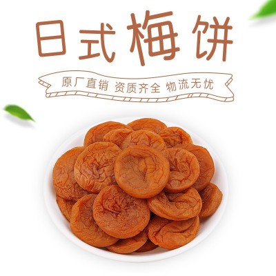 壹食无忧日式梅饼孕妇零食无核话梅饼果脯果干酸梅子散装