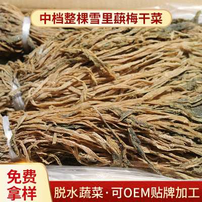 中档整棵绍兴梅干菜批发梅菜干黑菜梅菜干货工厂批发市场专供