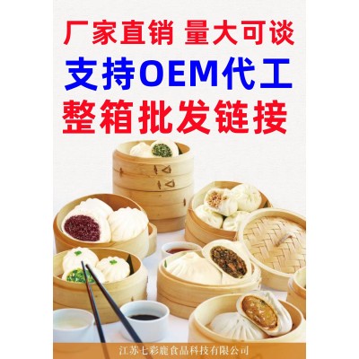 速冻包子馒头批发早餐半成品冷冻食品大肉熟食商用80克烧麦便利店图5