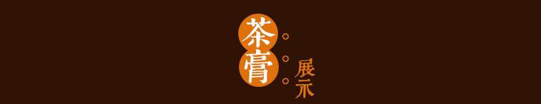 熟茶膏详情页_10.jpg
