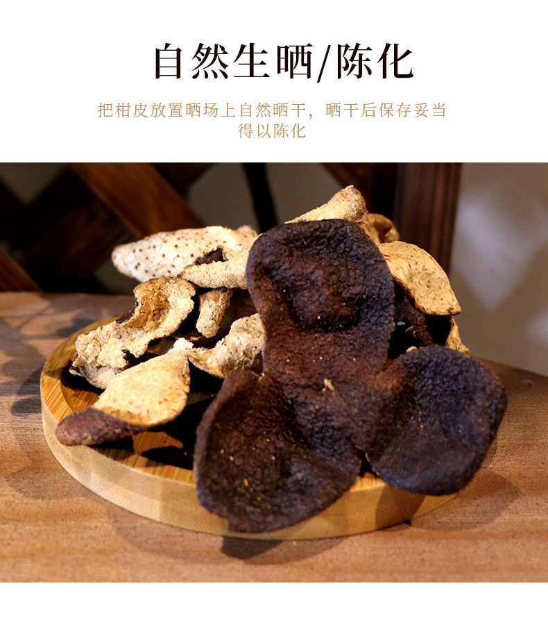 五年陈皮_08.png