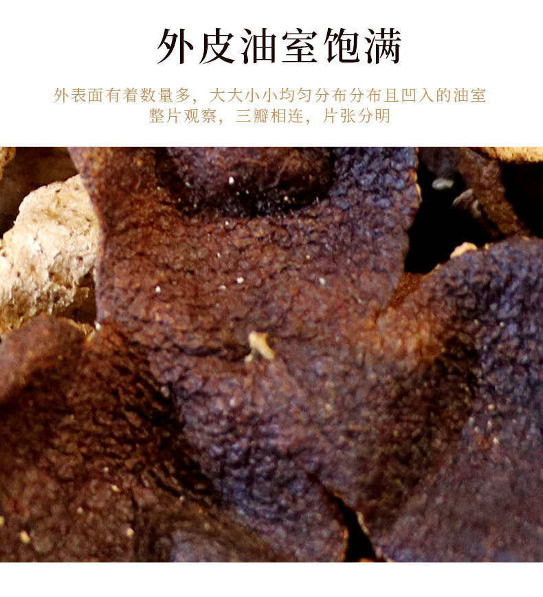 五年陈皮_09.png