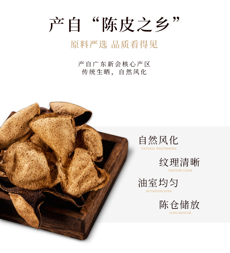 五年陈皮_07.png