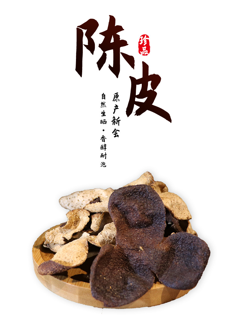 五年陈皮_04.png
