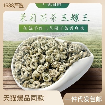 新茶茉莉花茶叶 茉莉玉螺王 浓香耐泡型广西横县厂家散装 玉螺批发图3