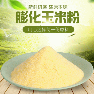 江山五谷庄园膨化玉米粉 食品级图3
