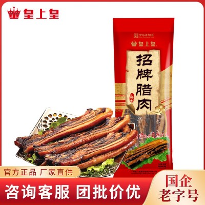 皇上皇 招牌腊肉400g 创意实用公司年会礼品送客户广式送员工