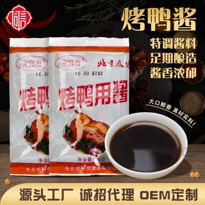 40g烤鸭酱 北京烤鸭酱烤鸭酱甜面酱烤鸭饼皮蘸酱面皮酱调料酱小包图2
