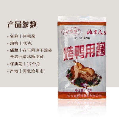 40g烤鸭酱 北京烤鸭酱烤鸭酱甜面酱烤鸭饼皮蘸酱面皮酱调料酱小包图5
