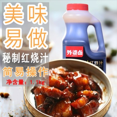 外婆卤红烧汁红烧肉调味酱料 商用东坡肉红烧排骨调料烧牛肉1.1KG