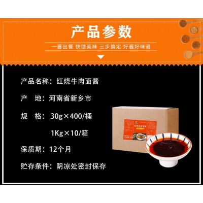 红烧牛肉面酱 1kg*10袋/箱商用 汤面卤汁制作牛肉面酱厂家批发图2