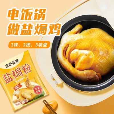 盐焗粉30g盐焗鸡盐焗鸡翅鸡腿鸡爪焗大虾焗海鲜OEM定制批发代发图5