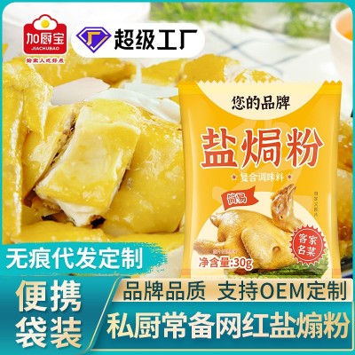 盐焗粉30g盐焗鸡盐焗鸡翅鸡腿鸡爪焗大虾焗海鲜OEM定制批发代发图6