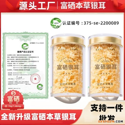 富硒本草银耳羹即食银耳羹免洗免泡免煮冲泡银耳古田白木耳批发