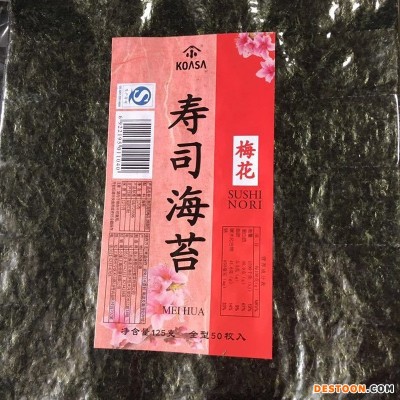 寿司海苔（梅）紫菜 全型 半切 军舰紫菜包饭寿司料理材料专用海