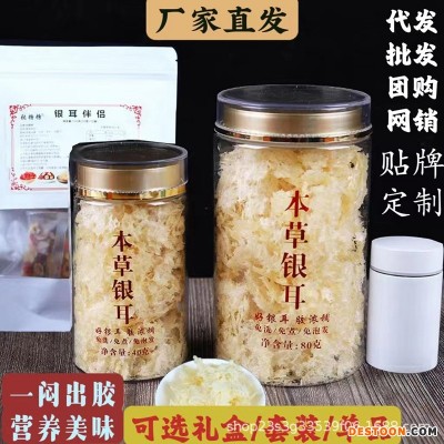 本草银耳批发代发冲泡即食有机银耳云南白木耳雪耳糯耳免煮代餐
