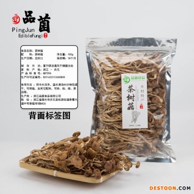 浙江庆元品菌茶树菇团购批发不开伞素菇土特产火锅食材干货