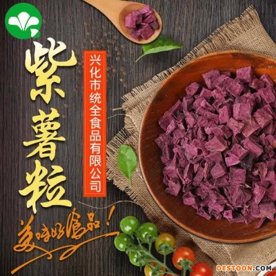 脱水蔬菜紫薯丁低温烘培脱水紫薯粒干紫山芋熬粥煮饭番薯干地瓜干