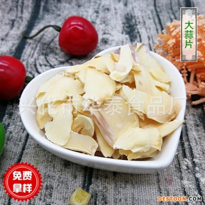 供应脱水大蒜片 去根脱水蒜片 散装片薄颜色白蒜片干