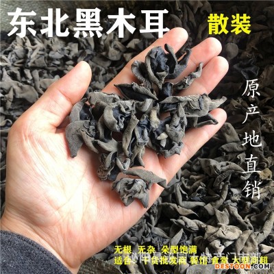 东北特产黑木耳干货500g批发非小碗耳产地直发秋木耳肉厚无根免摘