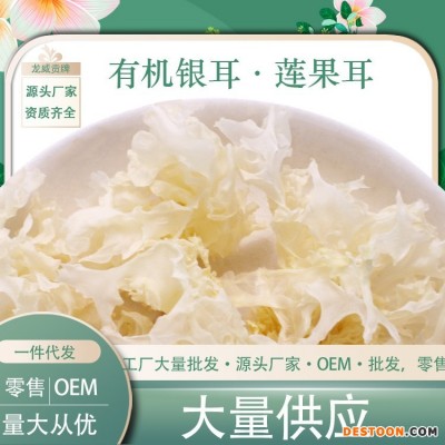 源头工厂有机本草剪花银耳建宁龙威特产干货批发即食食用菌500g