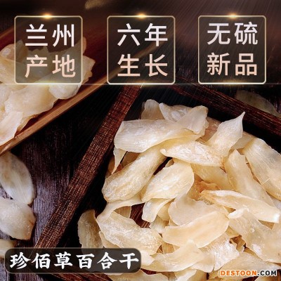 兰州百合干甘肃特产食用甜新鲜无硫非搭莲子泡水煮粥干货一件代发