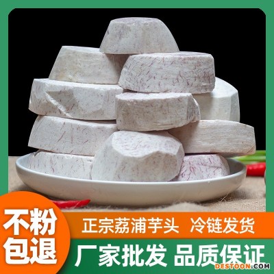 正宗广西荔浦芋头新鲜现挖现切槟榔香芋速冻芋块芋泥芋圆原料批发