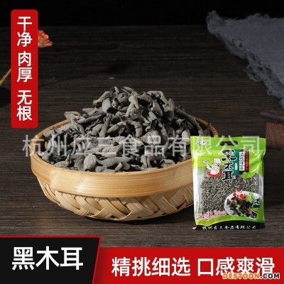 厂家批发黄山精品肉厚无根新鲜黑木耳干500g袋装食用菌菇木耳干货