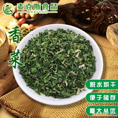 脱水干香菜段香菜干脱水香菜叶调味菜AD调味蔬菜包脱水蔬菜
