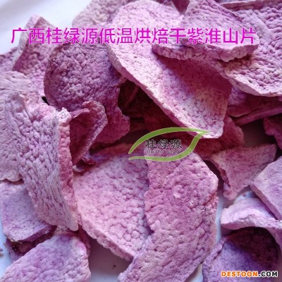 产地直销 品质好 干度足 品相好【紫山药干片】桂绿源淮山工厂/图