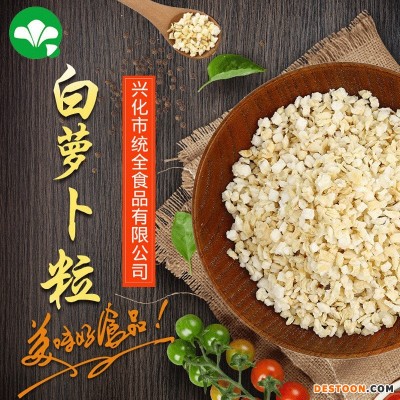 厂家现货供应脱水白萝卜烘干脱水蔬菜白萝卜粒蔬菜汤原料方便速食