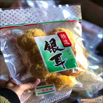 古田银耳干货250g袋批发白木耳丑耳农产品食用菌南北干货厂家批发